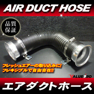 フレッシュエア 伸縮自在 フレキシブルホース エアダクトホース シルバー◆ ワゴンR アルトワークス インプレッサ レガシィ コルト
