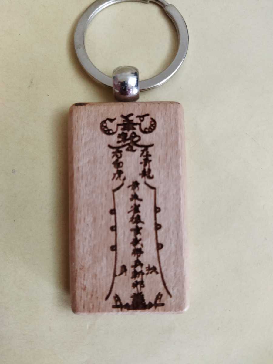 Taoism Onmyodo Wood Carving Amulet Keychain Four Divine Amulet Spirit Amulet Amulet, miscellaneous goods, key ring, handmade