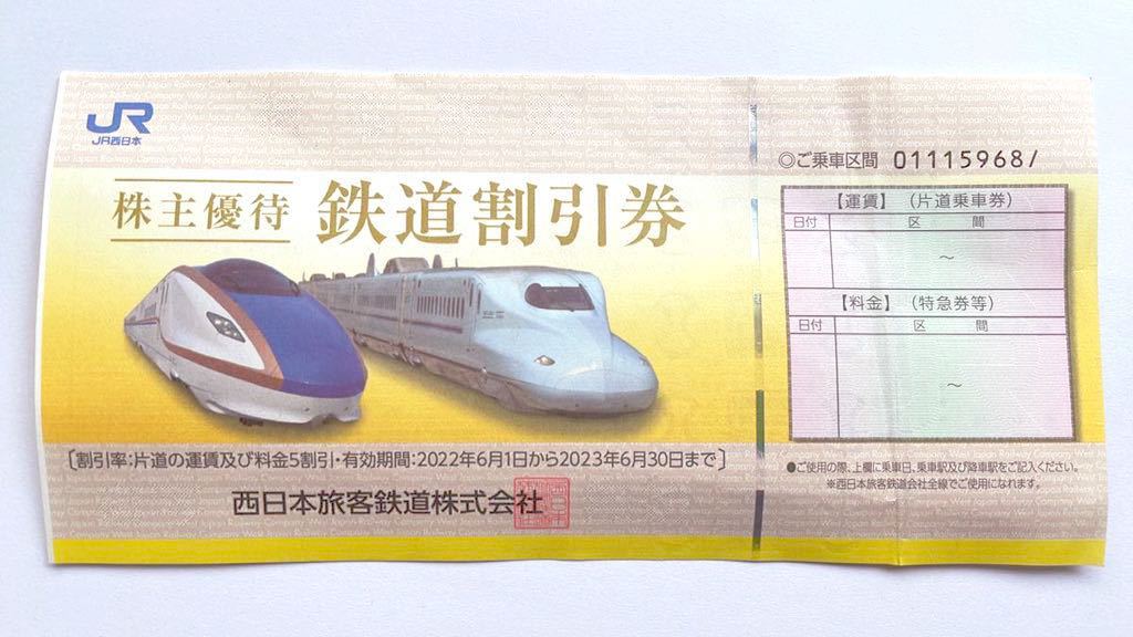 2枚セット】JR西日本 株主優待 鉄道割引券 株主優待券 JR 西日本旅客