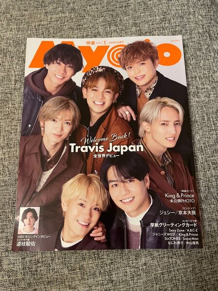 Myojo Travis Japan キンプリ 道枝駿佑
