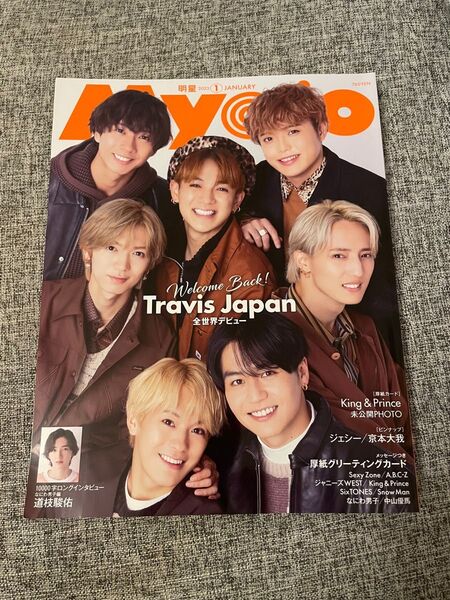 Myojo Travis Japan キンプリ 道枝駿佑　