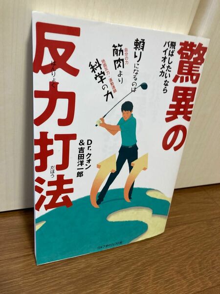 飛ばしたいならバイオメカ驚異の反力打法