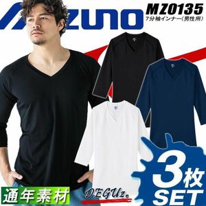 ７分袖シャツ　色5　スクラブインナー　男性　ミズノ　【MZ0135　3枚組】