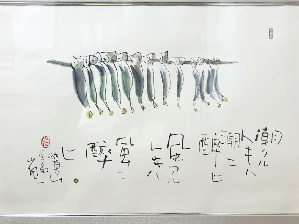 ☆ Escrito a mano por el maestro Sakaki Bokuzan y Soni Gaibayashi, con un marco, Ancho 76, 2 cm., auténtico garantizado, Cuadro, pintura japonesa, otros