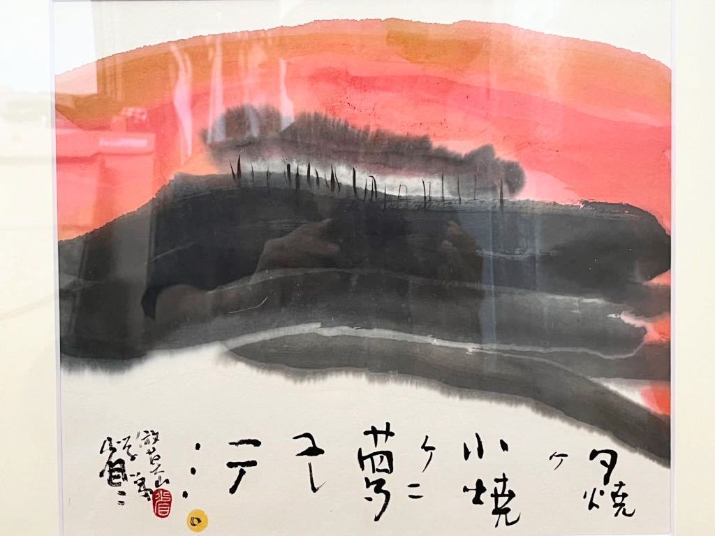 ☆ Maestro Sakaki Bokuzan, artista de tinta moderna, Sorin Shouni, escrito, Brillo de sol, pequeño brillo, enmarcado (caja, (Certificado) W46.8cm Garantizado como genuino, Cuadro, pintura japonesa, Paisaje, viento y luna