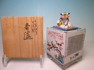 * Kutani Tamura . star work wool writing brush small character old now compilation lion censer also box great work..