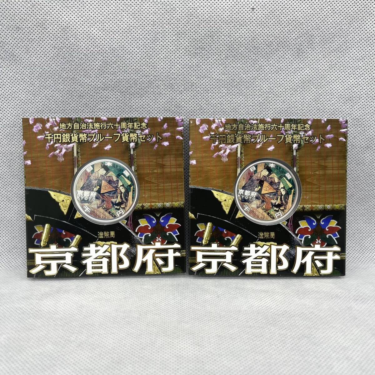 ヤフオク! -「地方自治 1000円 京都」の落札相場・落札価格