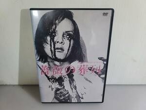 仙台市若林区若林～セル版DVD/薔薇の葬列 HDニューマスター版/ピーター衝撃のデビュー作となった伝説のカルト傑作！土屋嘉男 小笠原修