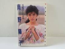 仙台～1989年/南野陽子/月夜のくしゃみ/初公開!この1年のプライベート日記+写真&撮り下ろしフォトアルバム。22歳のムーンライト・エッセイ_画像1