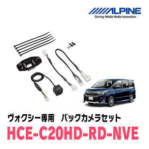 ヴォクシー(H26/1～R3/12)専用　アルパイン / HCE-C20HD-RD-NVE　マルチビュー(視点切替付)バックカメラセット　ブラック