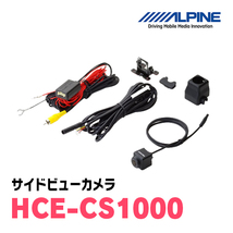 アルパイン / HCE-CS1000　助手席側確認用サイドビューカメラ　ALPINE正規販売店_画像1