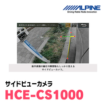 アルパイン / HCE-CS1000　助手席側確認用サイドビューカメラ　ALPINE正規販売店_画像6