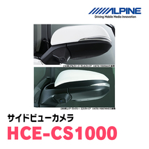 アルパイン / HCE-CS1000　助手席側確認用サイドビューカメラ　ALPINE正規販売店_画像3