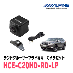  Land Cruiser Prado специальный Alpine / HCE-C20HD-RD-LP мульти- вид (. пункт переключатель есть ) камера заднего обзора комплект черный 