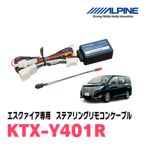 Alpine/KTX-Y401R Руководящее управление Rimimo Concondence для Esquire (80 Series/H26/10 до R3/12)