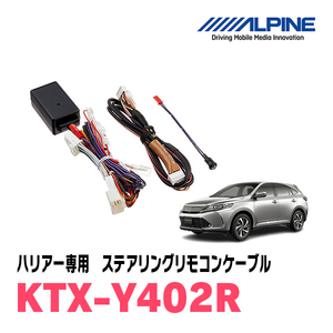  Harrier (60 series *H25/12~R2/6) for Alpine / KTX-Y402R steering gear remote control cable 