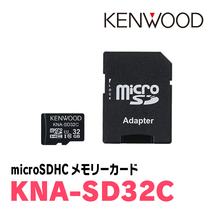 ケンウッド / KNA-SD32C　microSDHCメモリーカード(32GB)　KENWOOD正規品販売店_画像2