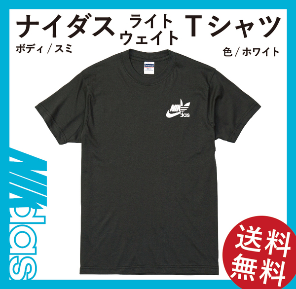 ナイダス プロモーションワンポイントTシャツ　Lサイズ　スミ×ホワイト