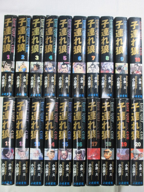 お気に入り】 子連れ狼 愛蔵版 全20巻セット キングシリーズ 青年漫画
