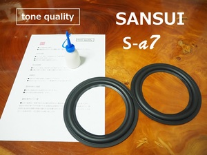 送料無料　SANSUI S-α7　スピーカー ゴムエッジ二枚＋大容量35ml接着剤セット【E-28】tone quality