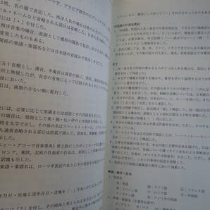 Z0BΦ 初版本 2002年【新編 音楽中辞典】音楽之友社 海老澤敏 上参郷祐康 西岡信雄 山口修の画像8