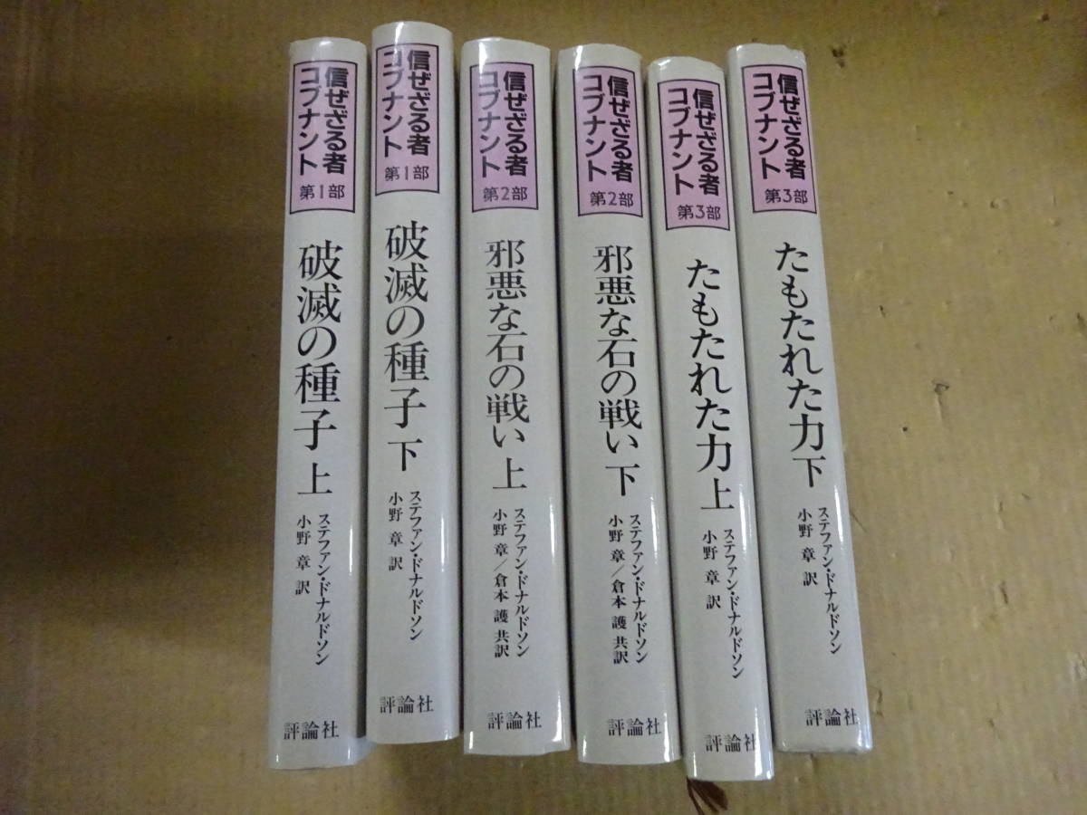 期間限定送料無料 信ぜざる者コブナント 全巻セット rauquen.cl