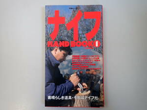 Z1DΦ the first version book@1991 year [ knife HAND BOOK1] element .... tool * that knife .. rice field . person world. Factory knife catalog 