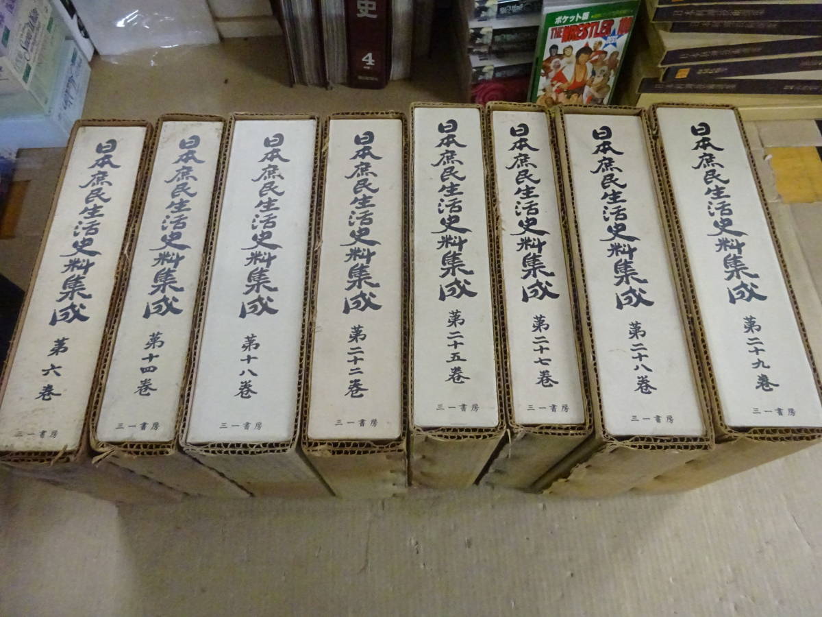 Yahoo!オークション -「日本庶民生活史料集成」の落札相場・落札価格