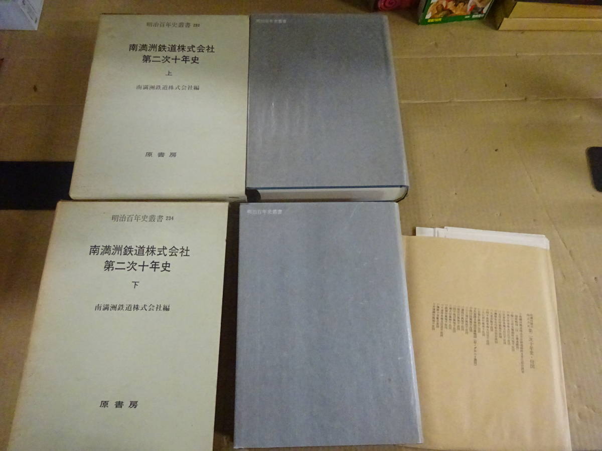 年最新Yahoo!オークション  満洲 鉄道鉄道の中古品・新品