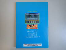 Z7BΦ 初版本？1994年【ソウル＆ソードのすべて】スーパーファミコン 唯一無二の公式ガイドブック 宝島社_画像2