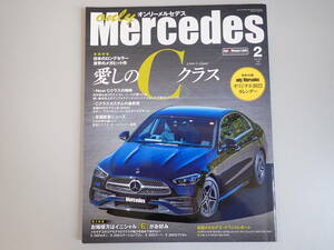 Z3DΦ 2022年 vol.207【Mercedes】メルセデス ベンツ オンリーメルセデス 愛しのCクラス 付録なし 世界のメガヒット作