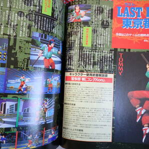 Z2CΦ ポスター付録付き 1996.5.15 No.170【GAMEST ゲーメスト】創刊10周年 ストリートファイター ZERO2 サイキックフォースの画像9