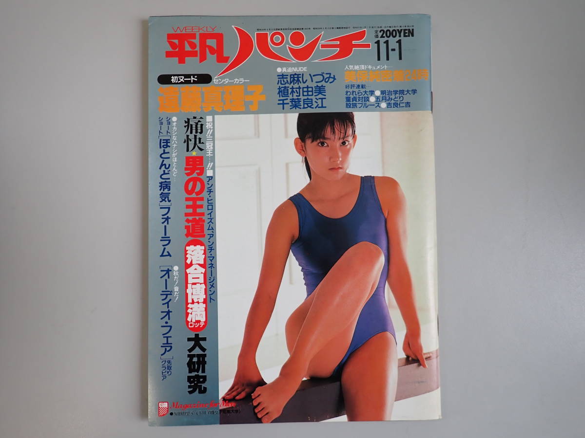 ヤフオク! -「平凡パンチ 1982」(本、雑誌) の落札相場・落札価格