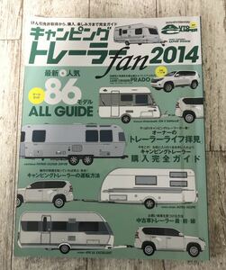 キャンピングトレーラー fan 2014