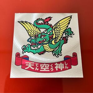 フルタ ドキドキ学園 アタック7 天空神 スーパードラゴン