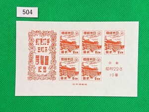 京都切手展/ア/小型シート/極上美品/ヒンジ無/シミ無/シワ無/高品質品/1948年発行/カタログ価格6,000円/№504