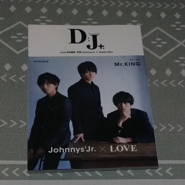 Ｄ；Ｊ＋ ｄｕｅｔ特別編集 ＪｏｈｎｎｙｓＪｒ．×ＬＯＶＥ 別冊ＪｏｈｎｎｙｓＪｒ．＋Ｊｅｗｅｌｒｙ．Ｂｏｘ／ホーム社平野紫耀