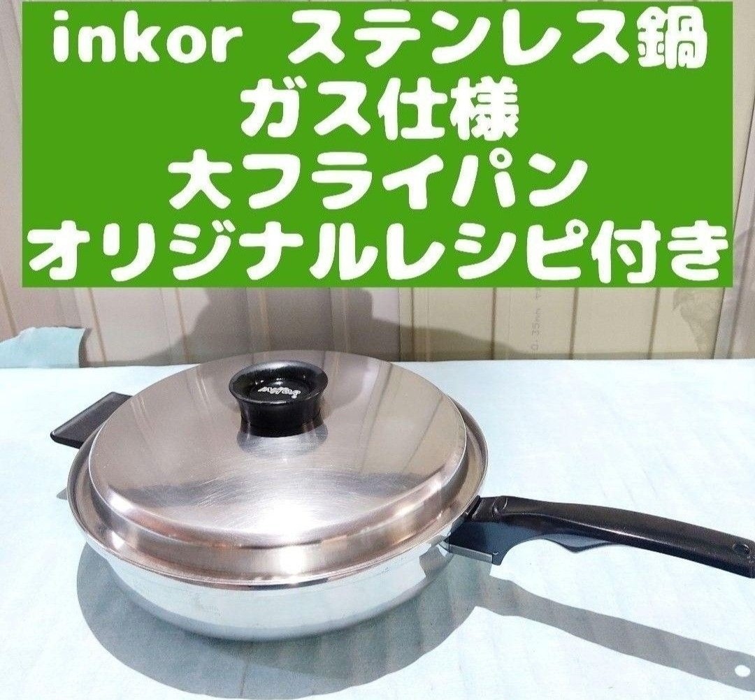 新品 IH対応品 INKOR インコア 2コート 蓋付き オリジナルレシピ付き-