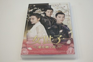 B15【即決・送料無料】女世子 愛を継ぐ花 DVD-BOX1【日本語字幕版】 ジャン・チャオ ヨウ・ジンルー パトリック・ヤウ リー・ホンユー DVD