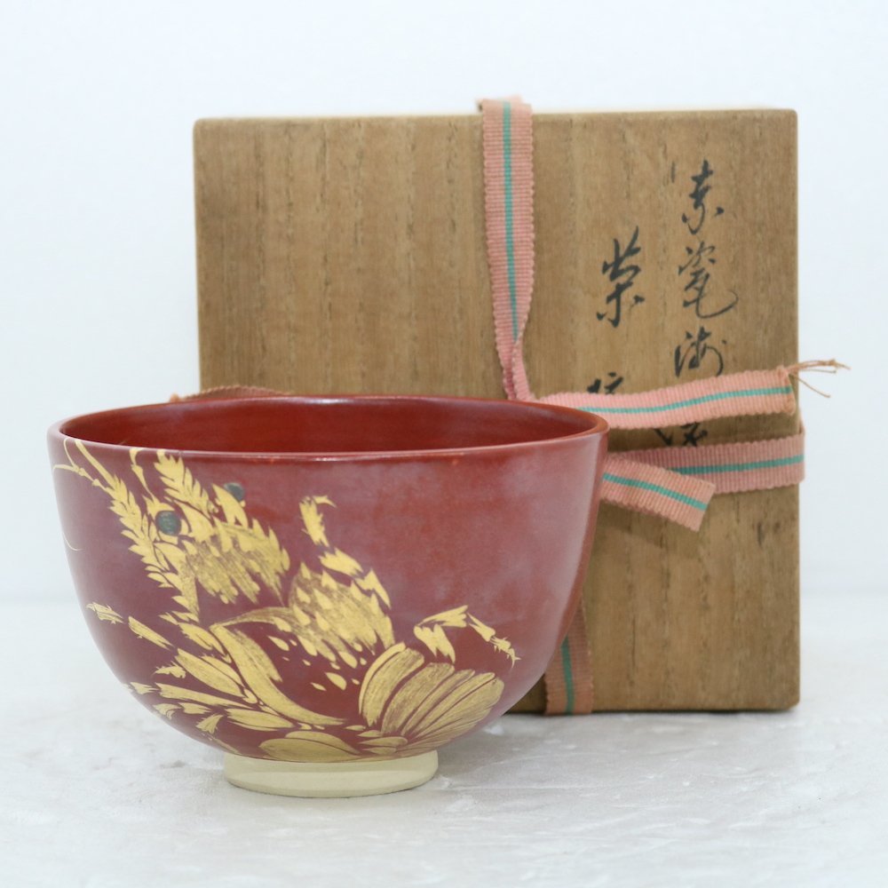 週間売れ筋 茶道具 紅毛写 葉牡丹 茶碗 永楽善五郎 即全 共箱 陶芸