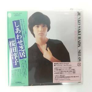 CD356【未開封？ CD】桜田淳子 / しあわせ芝居 +2　紙ジャケット仕様