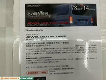 【中古品】ヴァレンティLEDテール　TNNV350-CC1　NV350キャラバン_画像2