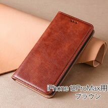 iPhone12ProMax用 スマホケース 新品 ブラウン 手帳型 レザー 耐衝撃 アイフォン カード収納 携帯ケース_画像1