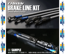 TRUST トラスト GReddy ブレーキライン (一台分) スイフトスポーツ ZC32S M16A 11/12～ (SZ002/15092102_画像2