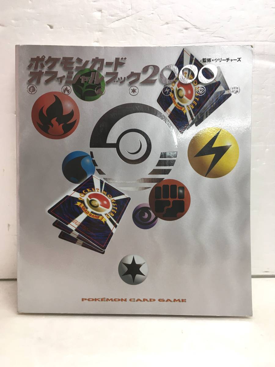 ヤフオク! -「ポケモンカードオフィシャルブック」の落札相場・落札価格