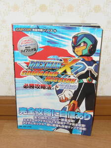ゲーム攻略本 PS2 GC 「ロックマンX コマンドミッション 必勝攻略法 ニンテンドーゲームキューブ プレイステーション2両対応」