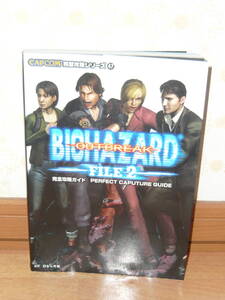 ゲーム攻略本 PS2 プレイステーション2 「バイオハザード アウトブレイク ファイル2 完全攻略ガイド」