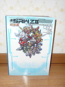 ゲーム攻略本 PSP 「第2次スーパーロボット大戦Z 再世篇 パーフェクトバイブル」