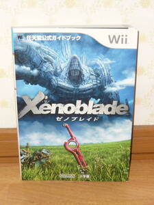 ゲーム攻略本 Wii 「任天堂公式ガイドブック ゼノブレイド」