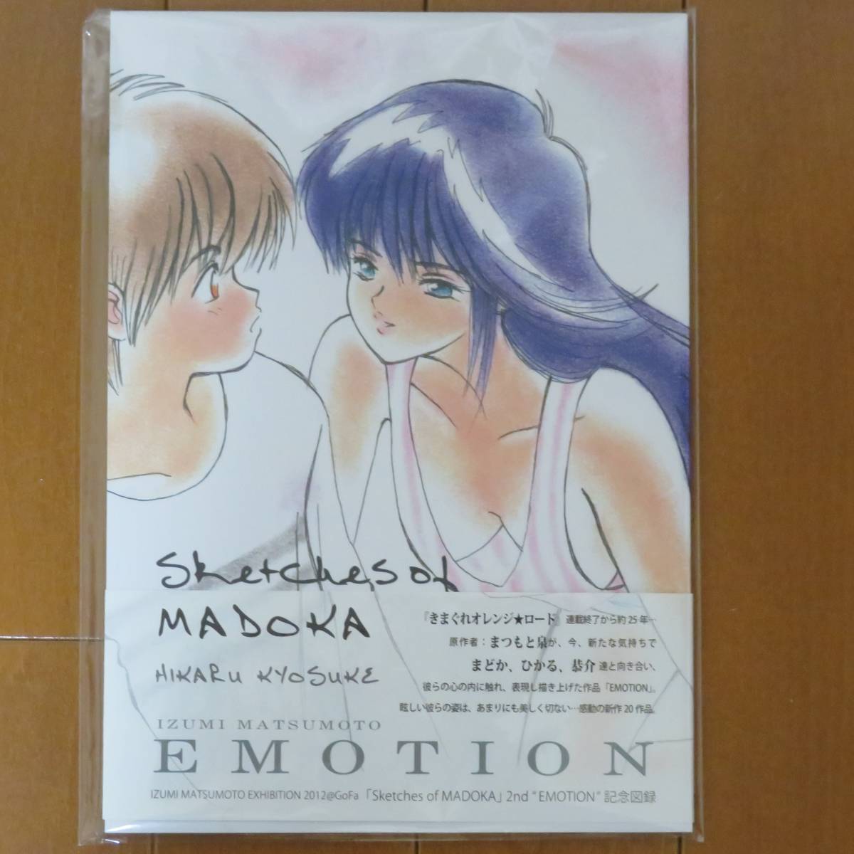 ヤフオク! -「高田明美 madoka」の落札相場・落札価格